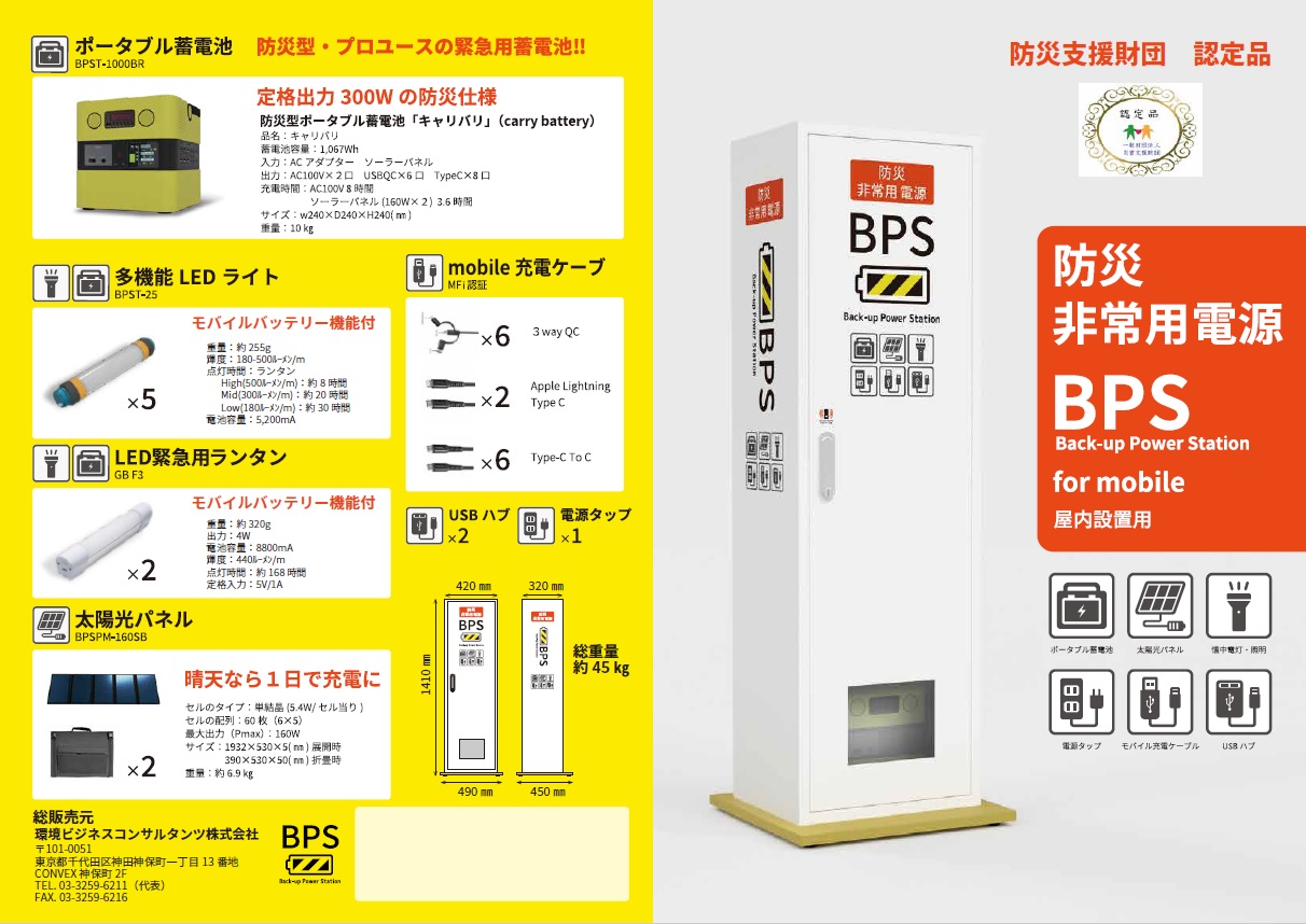 BPS_チラシ表7月